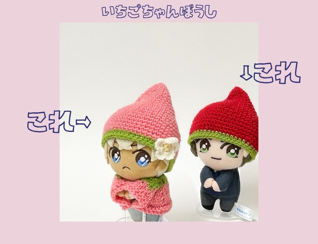 【終了しました】ニット帽 いちご 季節限定 ぴょことも