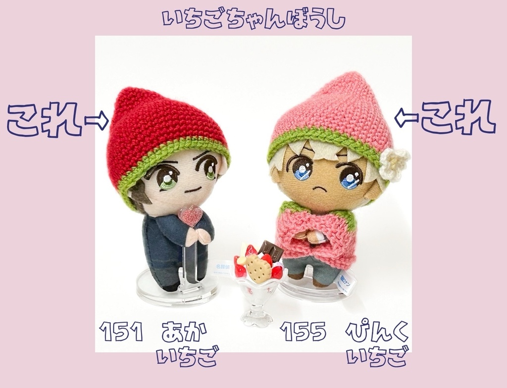 【終了しました】ニット帽 いちご 季節限定 ぴょことも