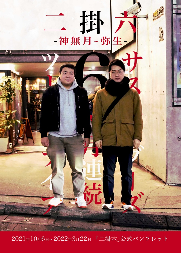 二掛六パンフレット