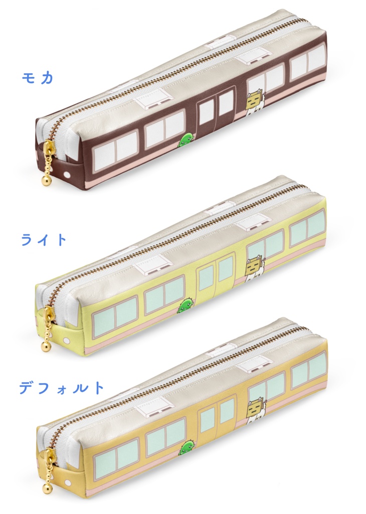 電車のおうちのペンケース