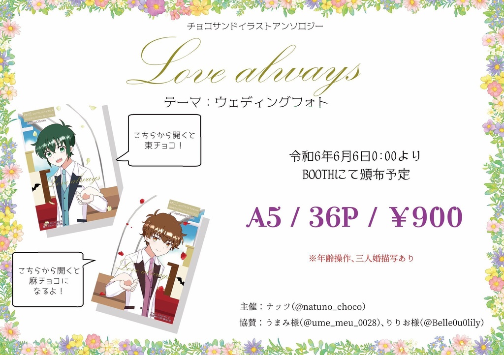 チョコサンドイラストアンソロジー『Love always』