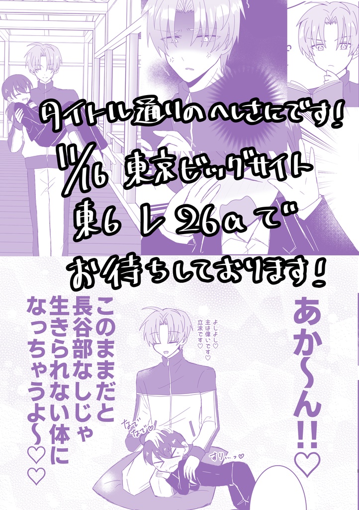 へしさに新刊『長谷部は主を癒やしたい!!』