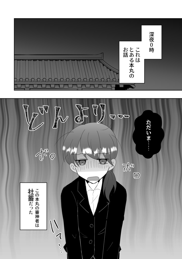 へしさに新刊『長谷部は主を癒やしたい!!』