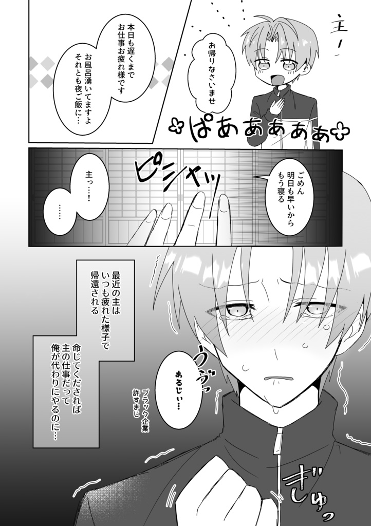 へしさに新刊『長谷部は主を癒やしたい!!』