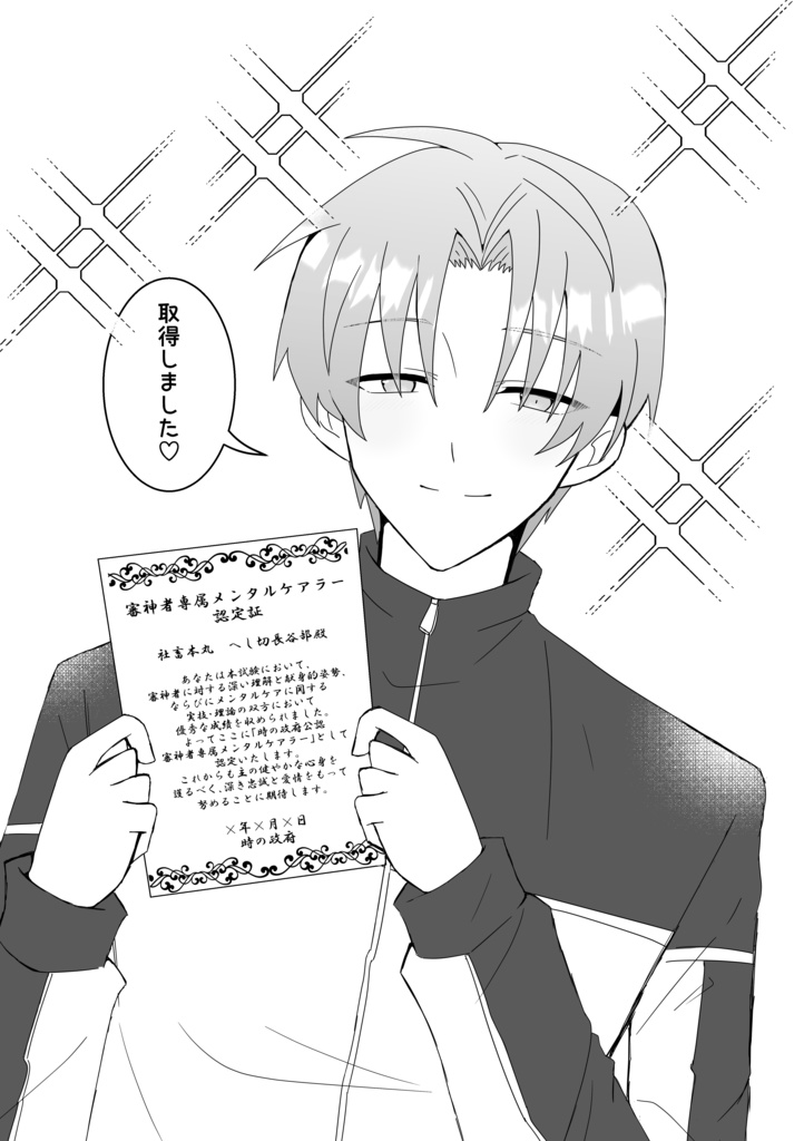 へしさに新刊『長谷部は主を癒やしたい!!』