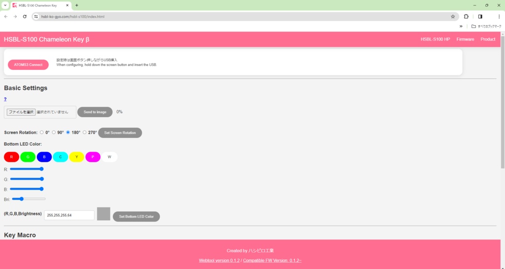 Stream Deckライクな画面付きマクロボタン | Chameleon Key HSBL-S100 ファームウェアのみ