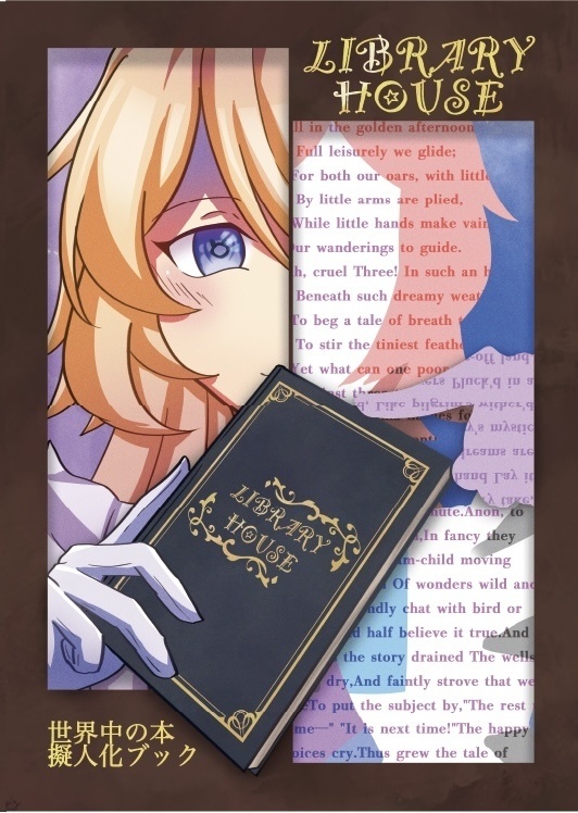本擬人化イラスト集　LibraryHouse