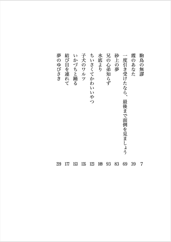 いかづちと踊る