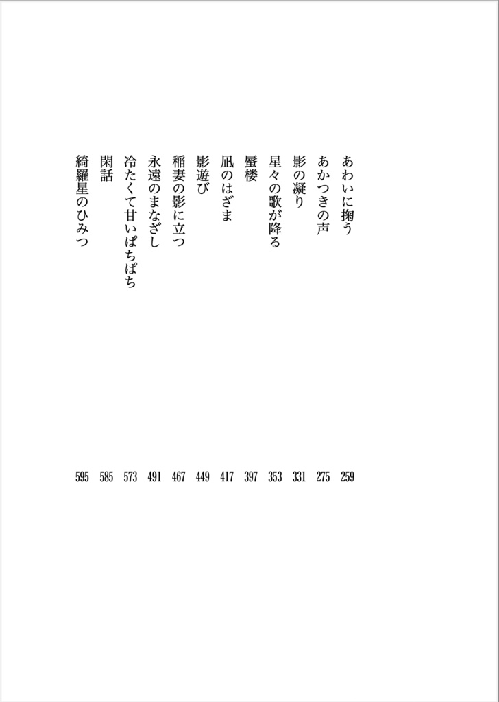 いかづちと踊る