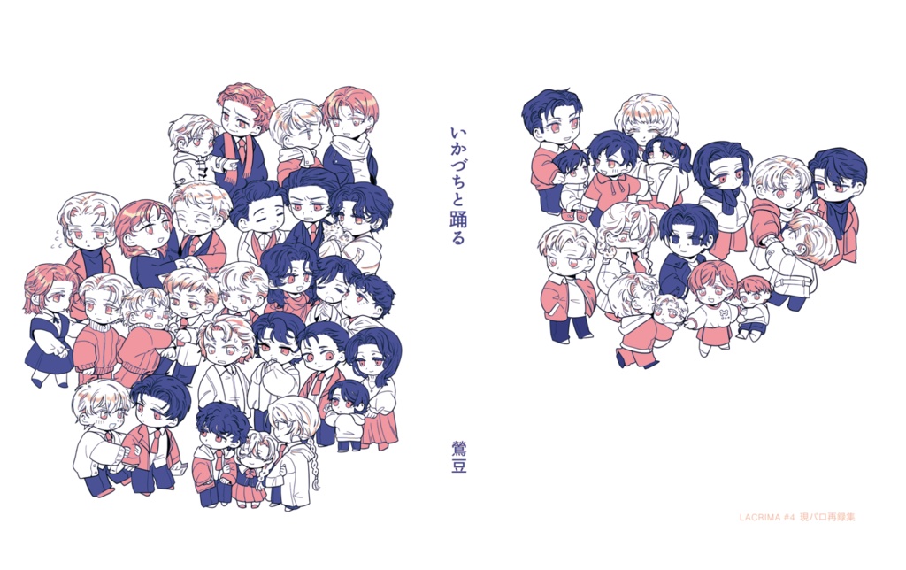 いかづちと踊る