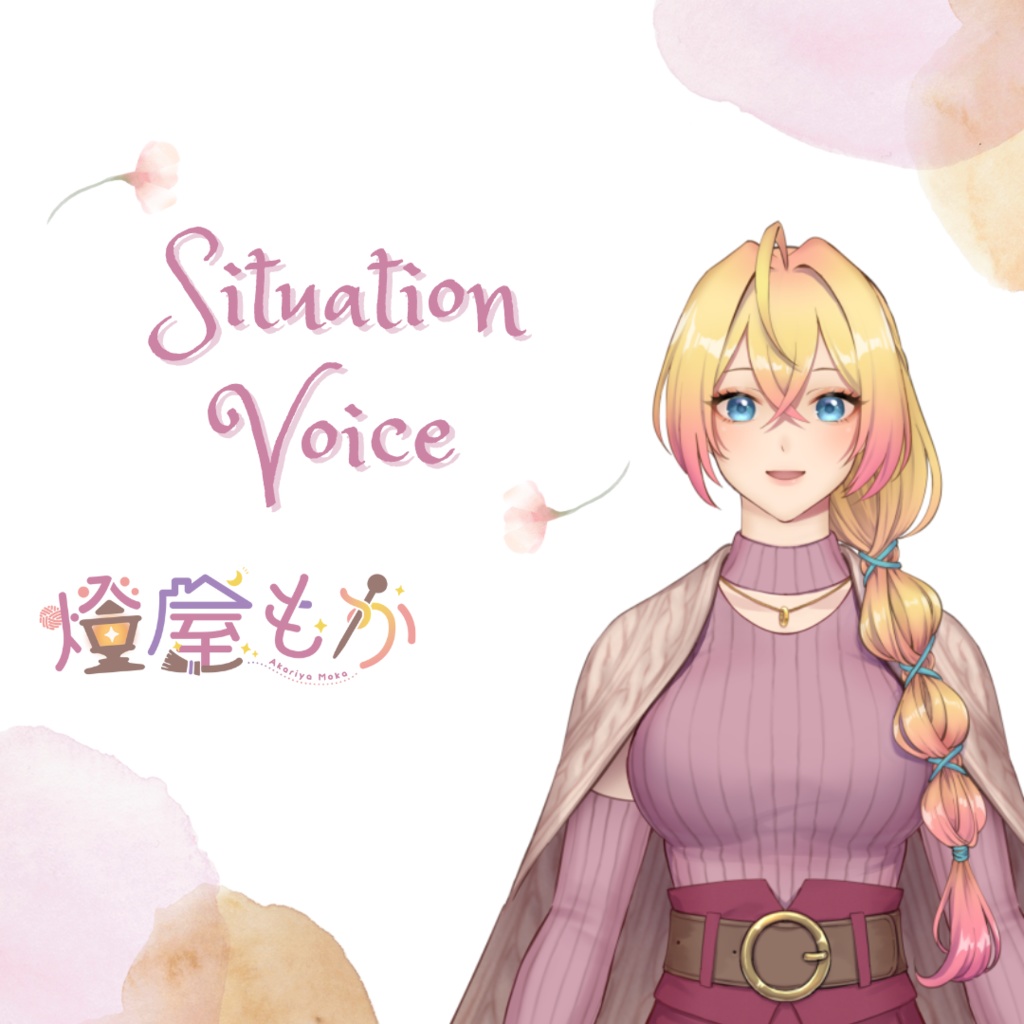 【シチュエーションボイス】鍵を忘れたなら大家さんの所に来る？