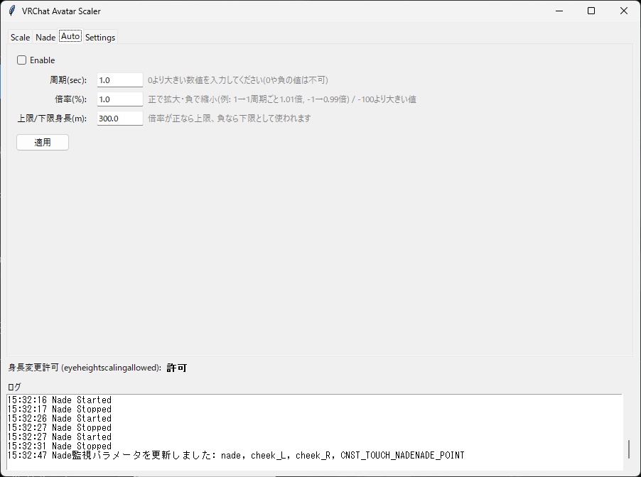 【無料】Avatar Scaler【VRChat 】