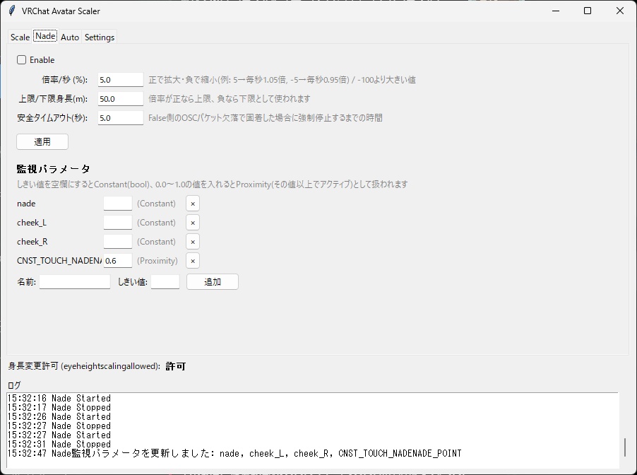 【無料】Avatar Scaler【VRChat 】