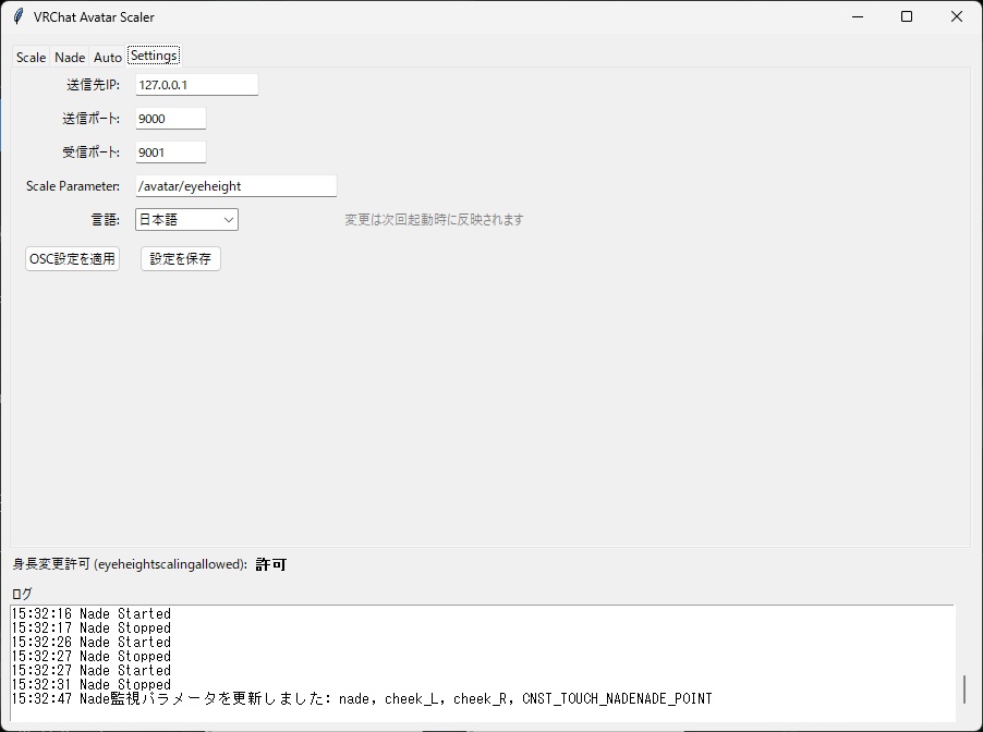 【無料】Avatar Scaler【VRChat 】
