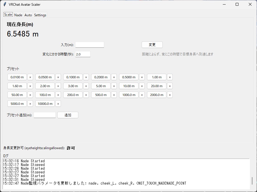 【無料】Avatar Scaler【VRChat 】