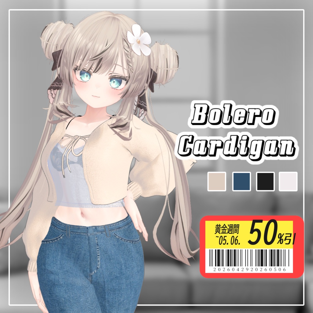 【50% GW Sale】 【PB】【5アバター対応】 Bolero Cardigan 【VRChat想定】