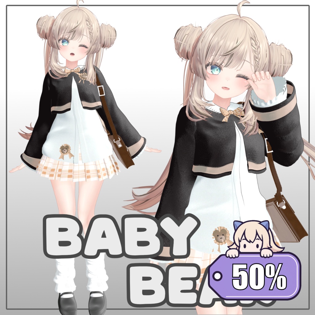 【50%】 【PB】【5アバター対応】 Baby Bear 【VRChat想定】