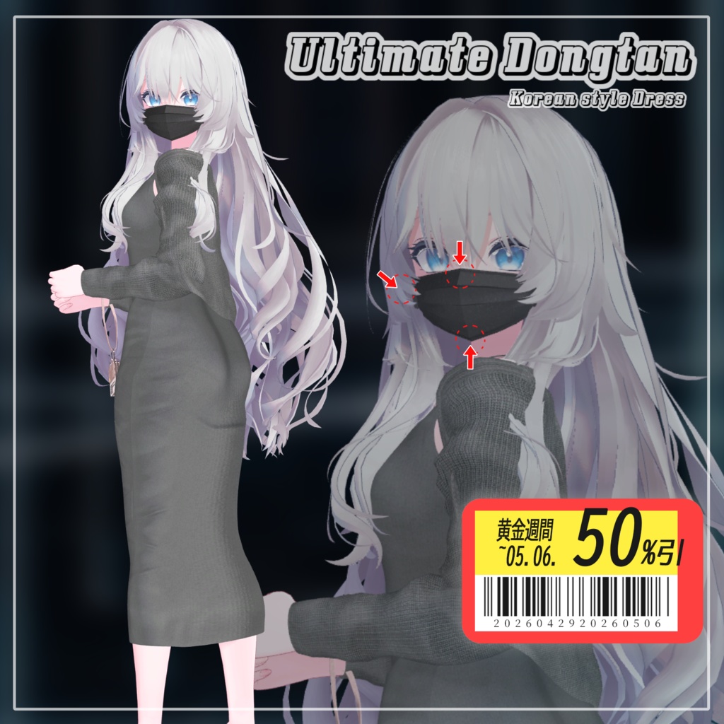 【50% GW Sale】 【Animation】【 6アバター対応】 Ultimate Dongtan 【VRChat想定】