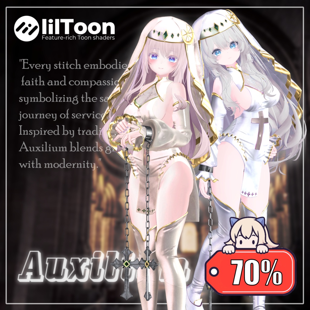 【70%】 【PB】【 8アバター対応】 Auxilium 【VRChat想定】