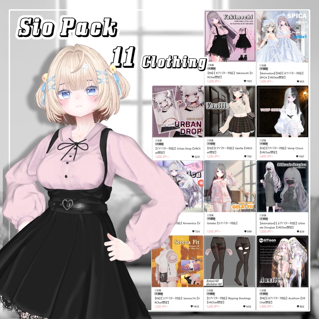 【50% Sale】【しお対応】 Sio Clothing Pack 【VRChat想定】