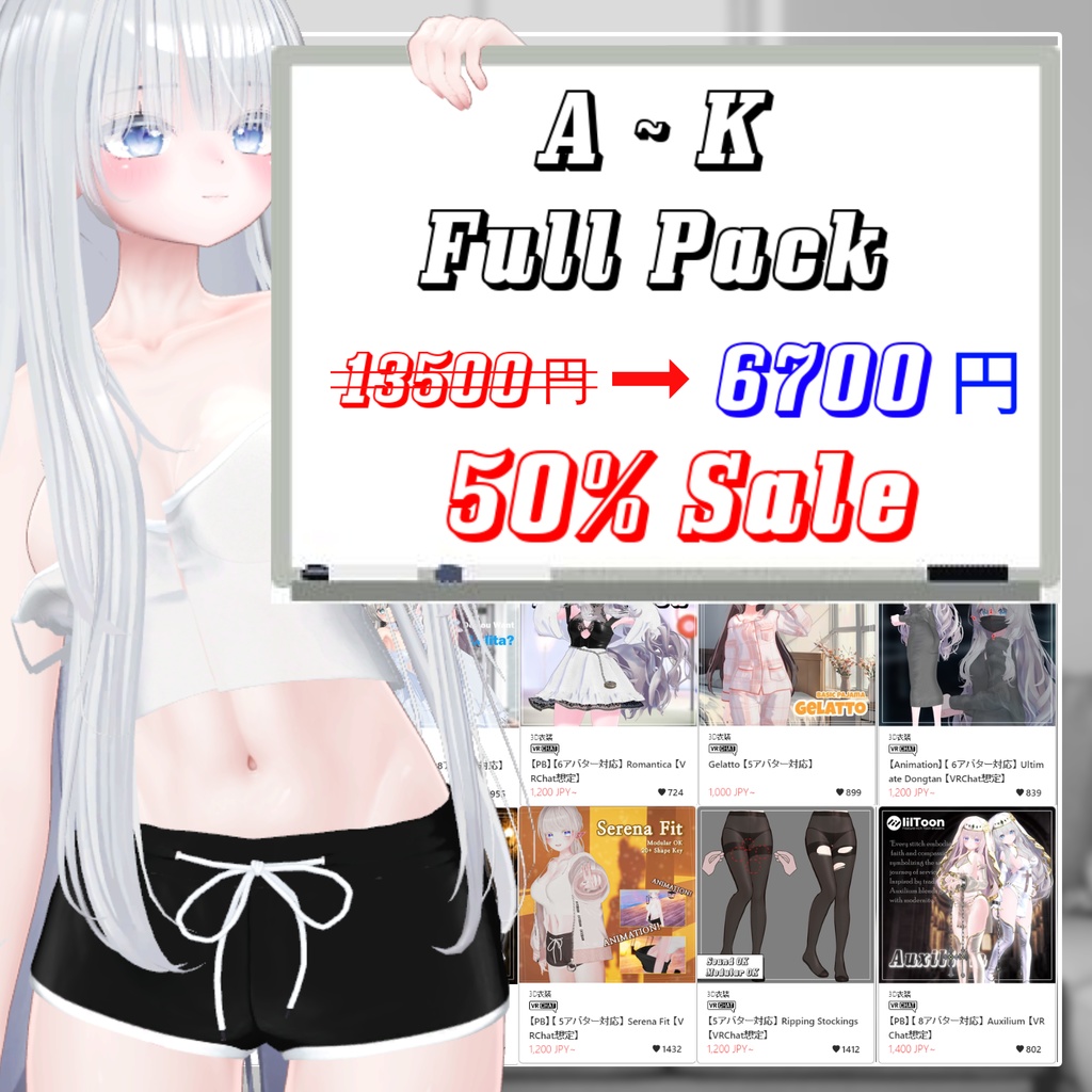 【50% Sale】【しお対応】 Sio Clothing Pack 【VRChat想定】