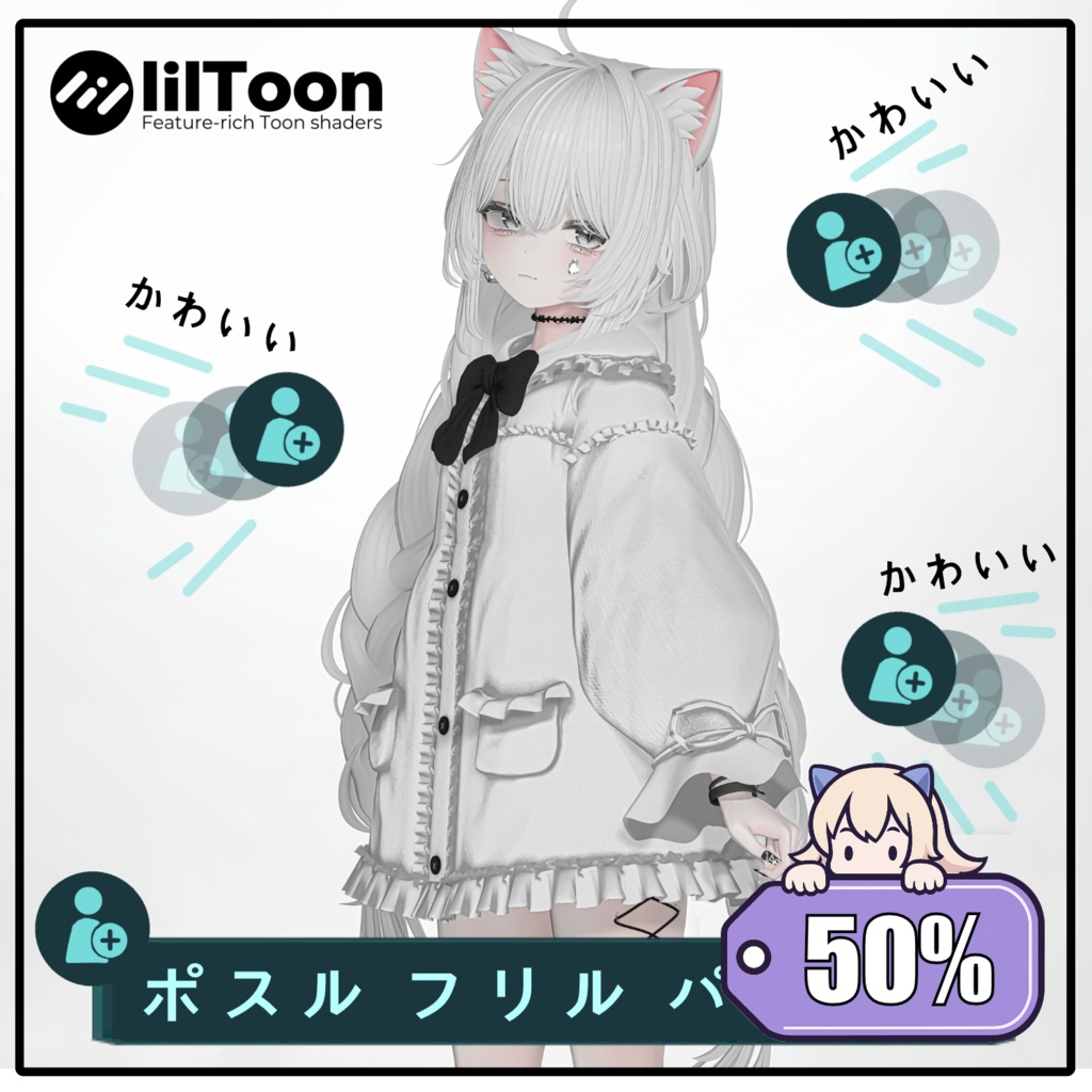 【50%】 【 6アバター対応】 ポスルフリルパジャマ 【VRChat想定】