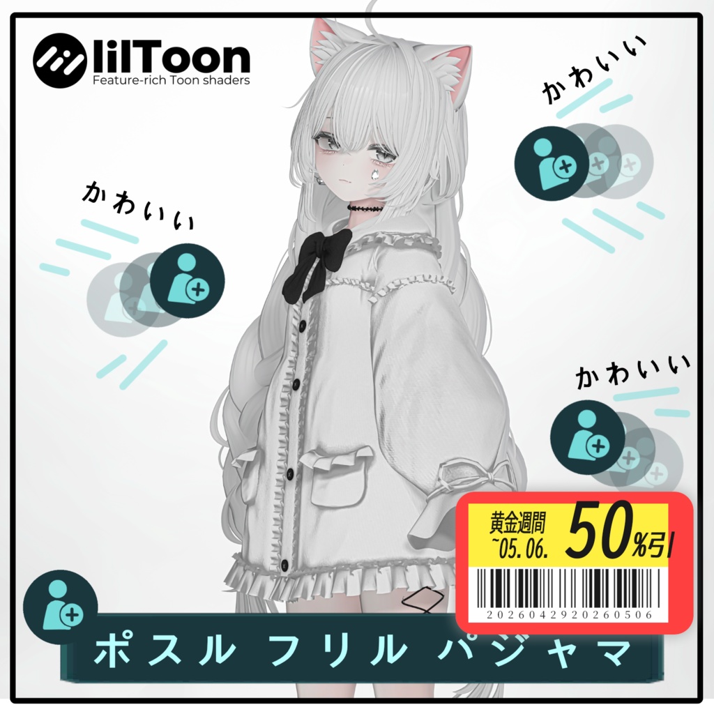 【50% GW Sale】 【 6アバター対応】 ポスルフリルパジャマ 【VRChat想定】