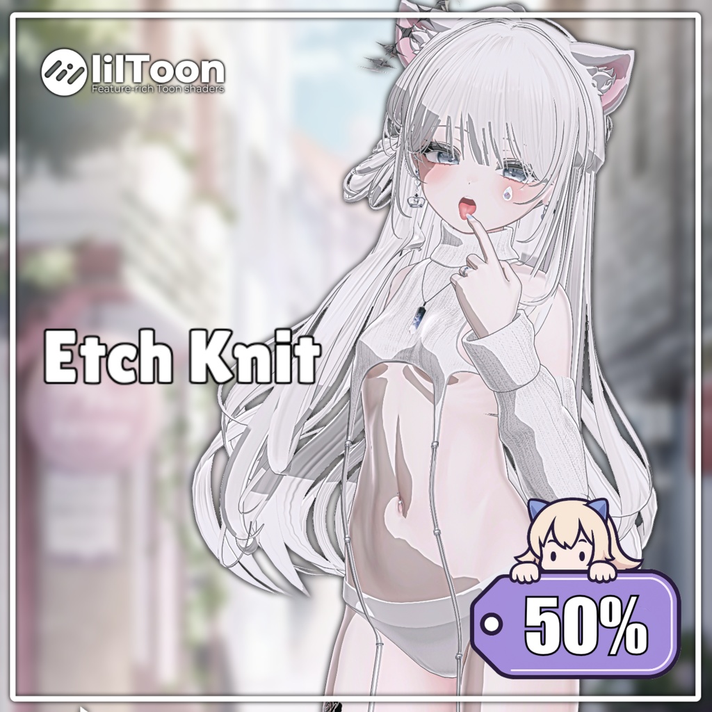 【50%】 【6アバター対応】 Etch Knit 【VRChat想定】