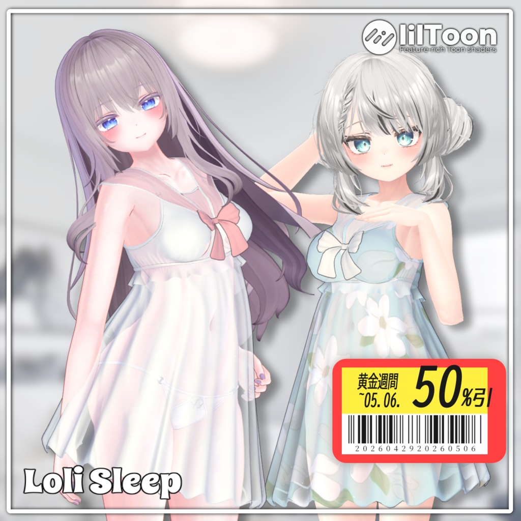 【50% GW Sale】 【PB】 Loli Sleep 【9アバター対応】