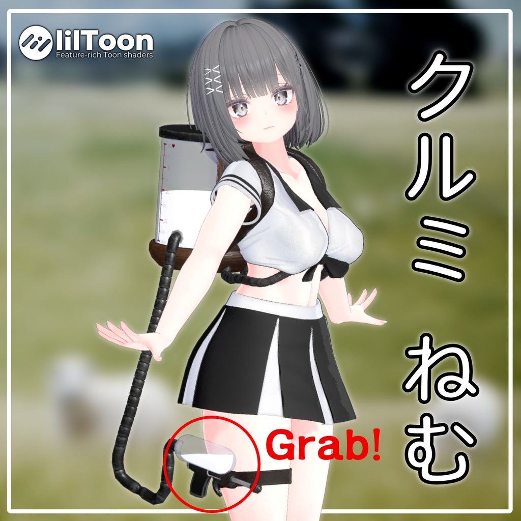 【PB】 クルミ ねむ 【7アバター対応】