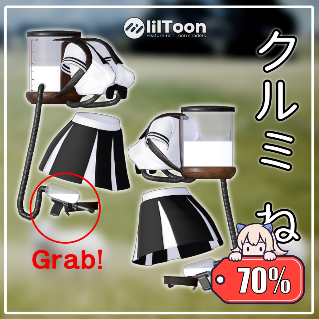 【70%】 【PB】 クルミ ねむ 【7アバター対応】