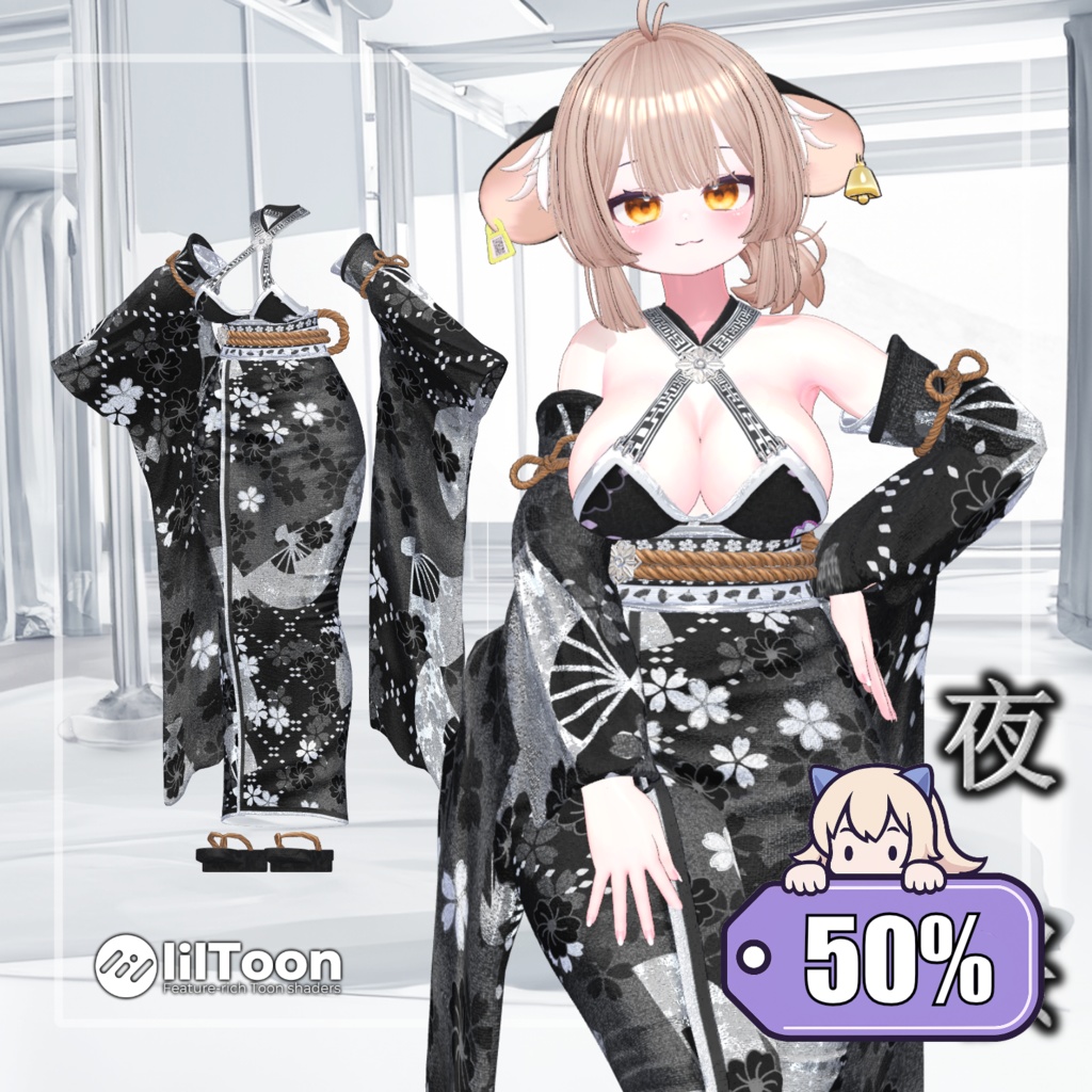 【50%】 Kimono 【10アバター対応】