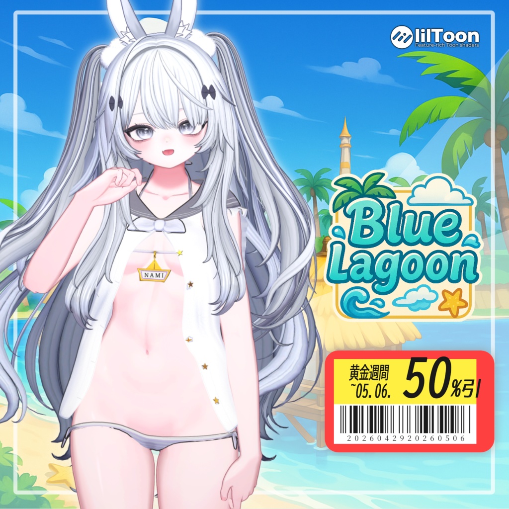 【50% GW Sale】 【イチゴあり】 Blue Lagoon 【12アバター対応】