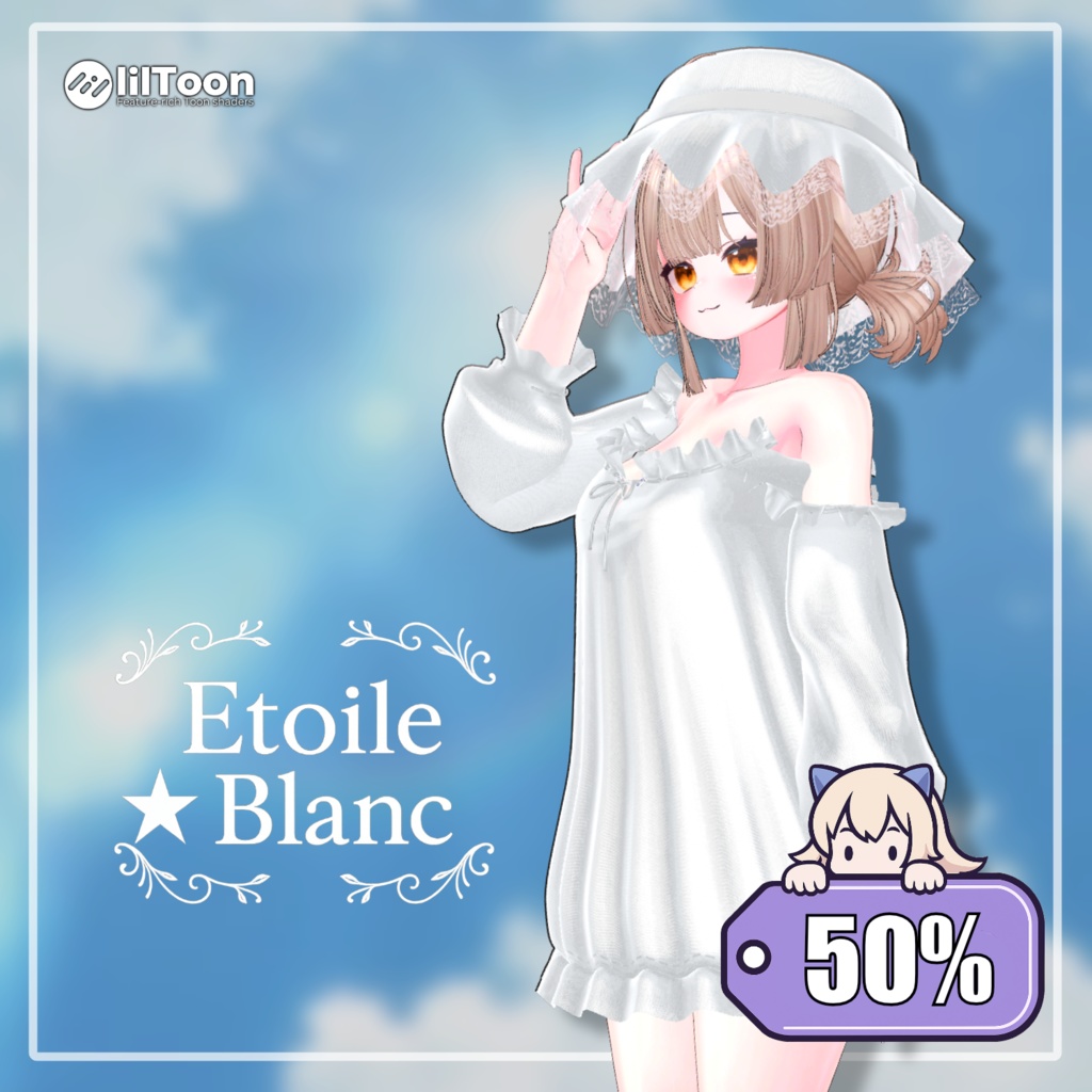 【50%】 【PB】 Etoile Blanc 【11アバター対応】