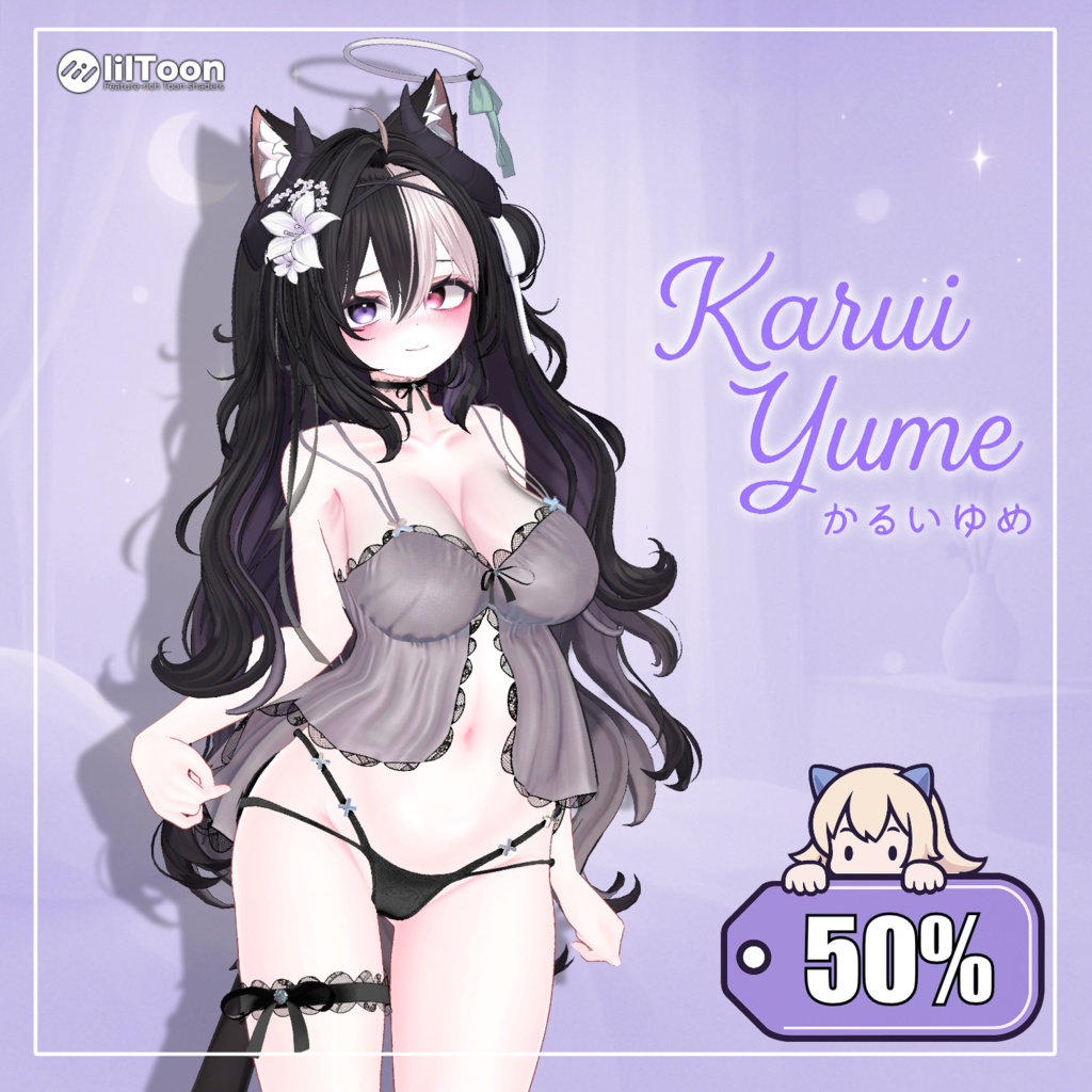 【50%】 【14アバター対応】 Karui Yume 【VRChat想定】