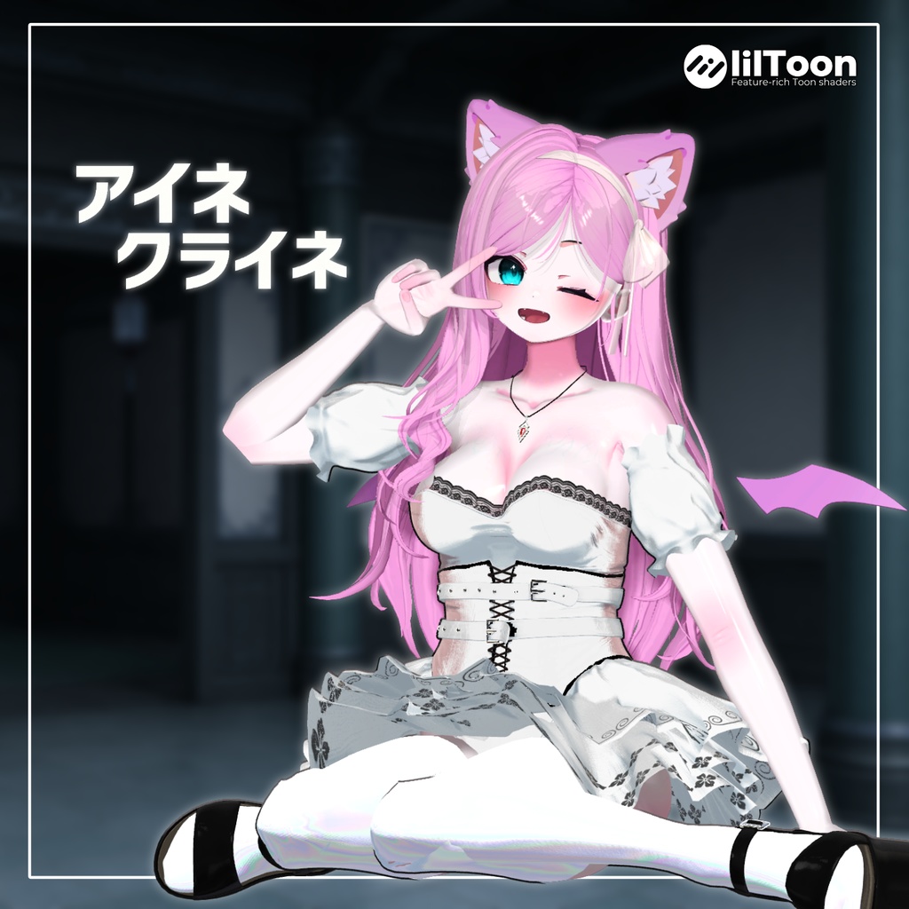 アイネクライネ 【14アバター対応】