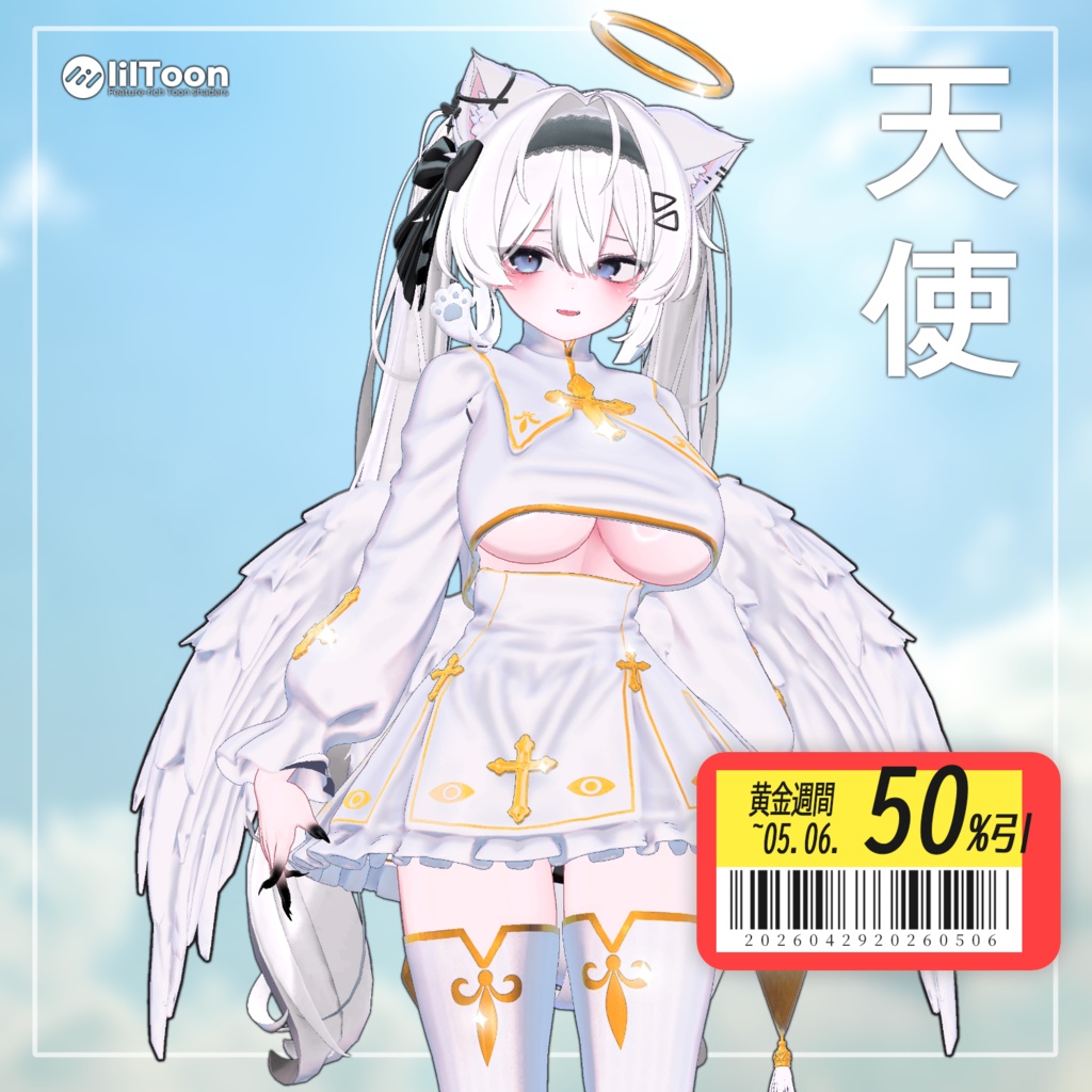 【50% GW Sale】 Tensi 【17アバター対応】