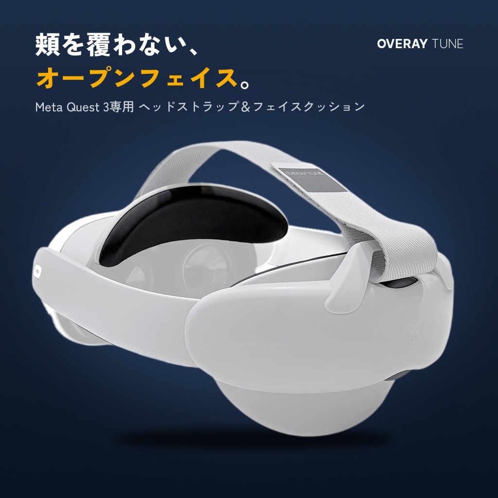 OVERAY TUNE｜Meta Quest 3用 オープンフェイスストラップ・フェイスクッション