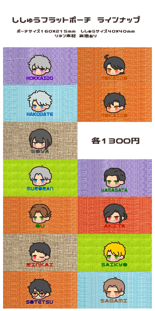 【青鉄】刺繍フラットポーチ(クリックポスト)