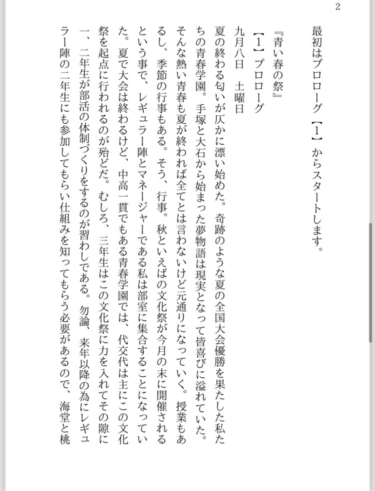 青い春の祭(青学オール夢本)