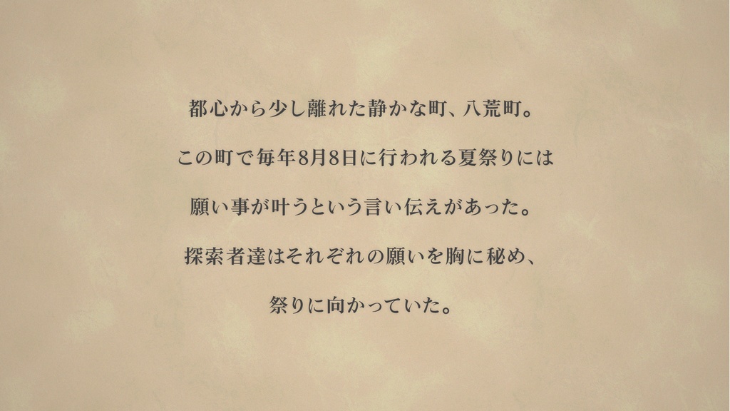 【クトゥルフ神話TRPG】乾坤の∞
