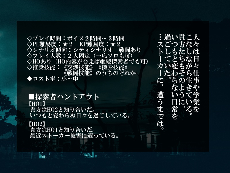 【CoCシナリオ】ウィークエンドの憂鬱