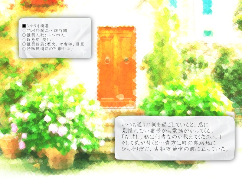 【CoCシナリオ】ゆらへ