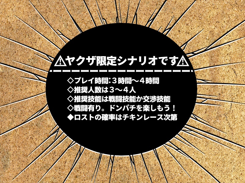 【CoCシナリオ】Hail of Bullets