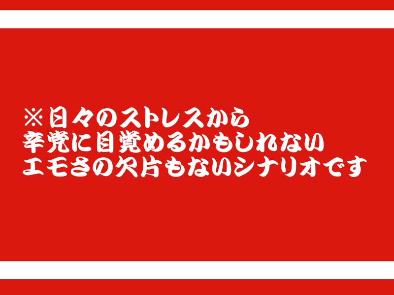 【エモクロアシナリオ】辛党