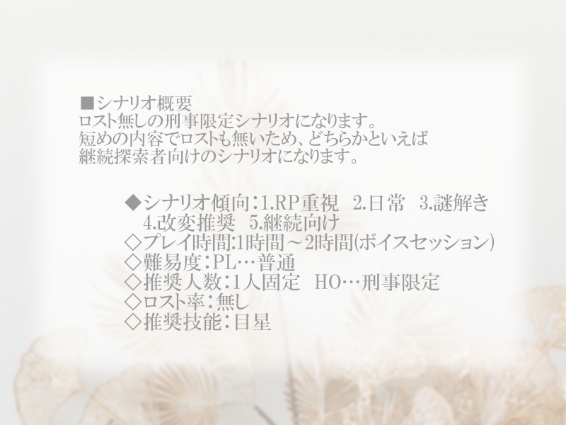 【CoCシナリオ】微睡む藪姫に子守歌を