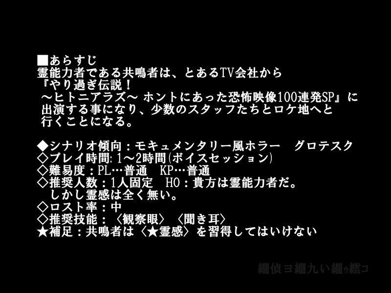 【エモクロアシナリオ】ヒトニアラズ