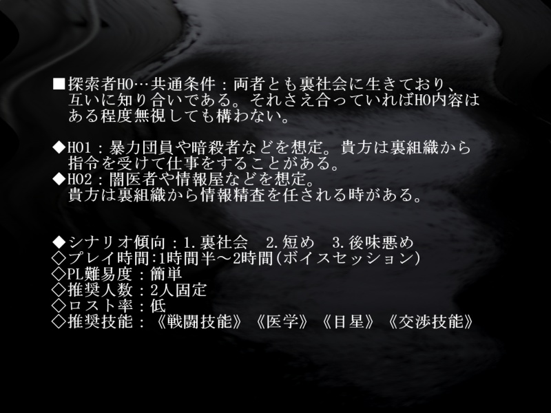 【CoCシナリオ】斯くして種は発芽して