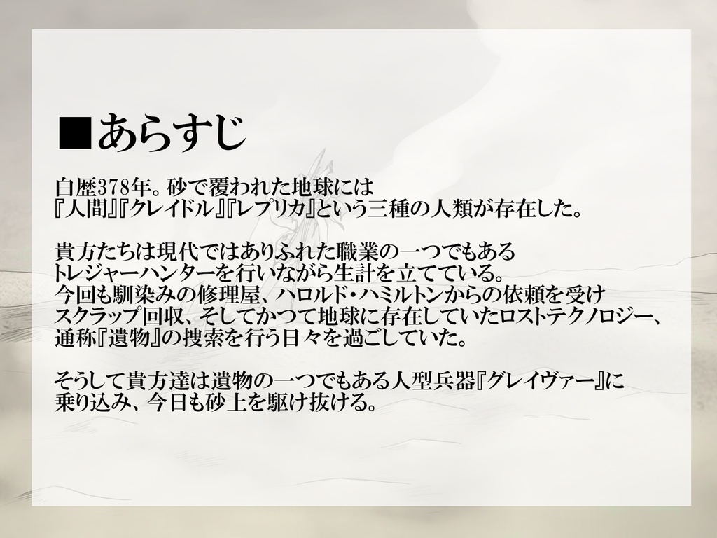 【エモクロアシナリオ】GRAVəЯ