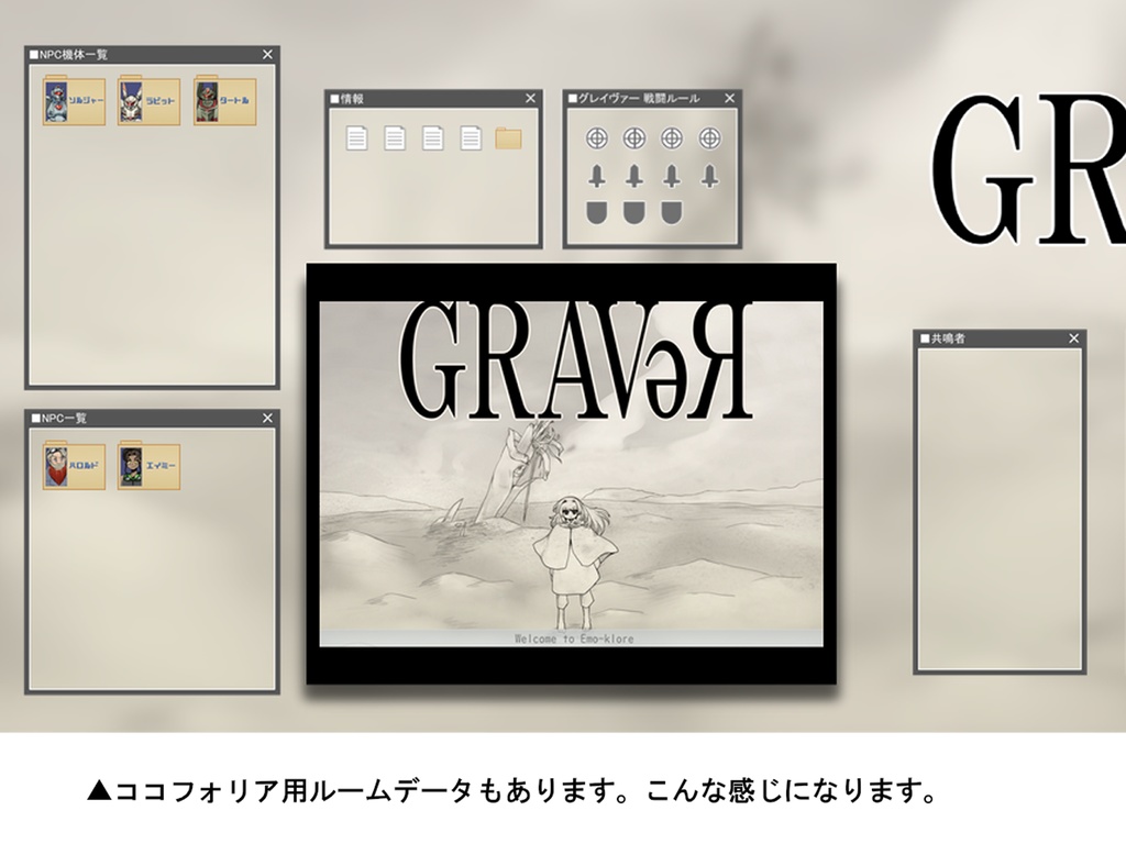 【エモクロアシナリオ】GRAVəЯ